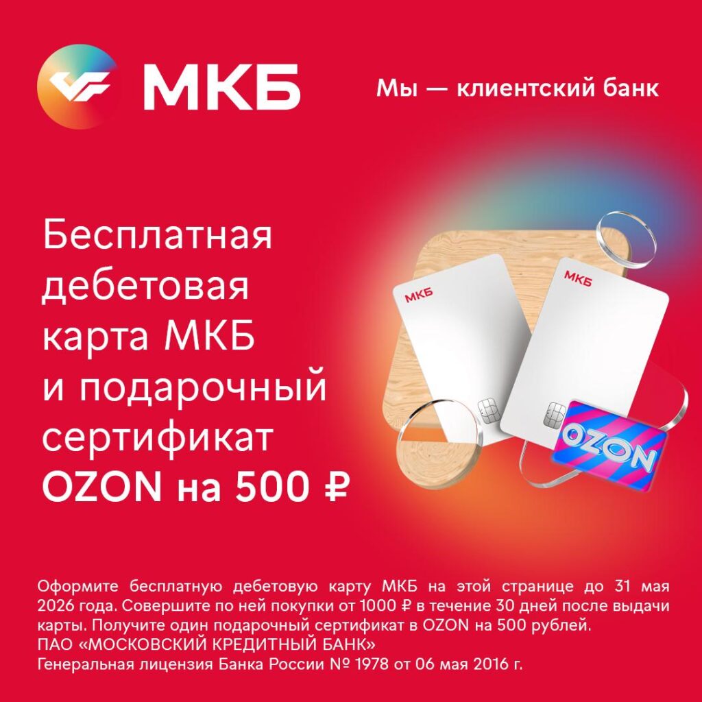 Дебетовая карта МКБ с 2 бонусами при оформлении