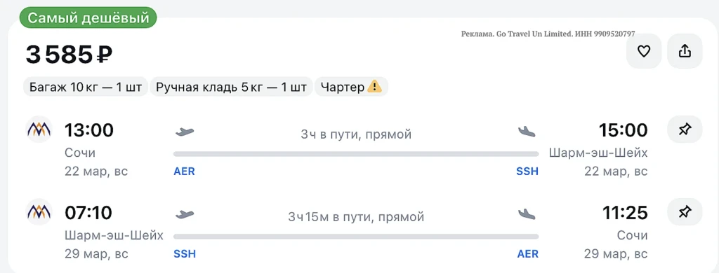 Из Сочи в Египет за 3000₽ туда и обратно!