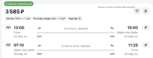 Из Сочи в Египет за 3000₽ туда и обратно!