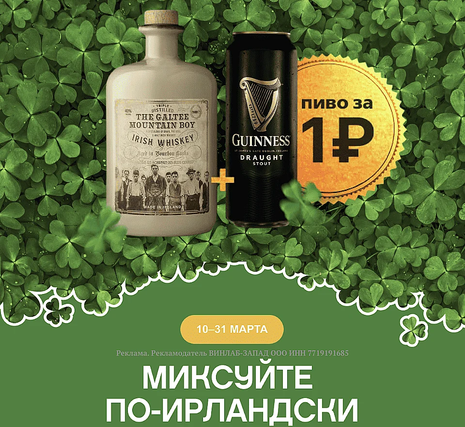 Пиво за 1₽ в Винлаб и промокоды