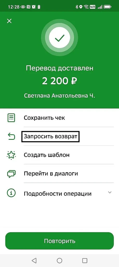 БЕСПЛАТНЫЙ ВОЗВРАТ ОШИБОЧНЫХ ПЕРЕВОДОВ ПО СБП В СБЕР