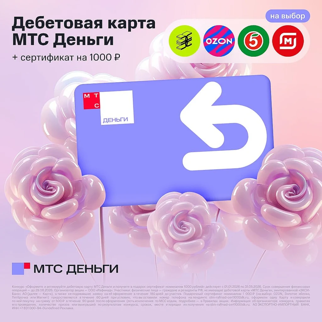 ДО 30% КЭШБЭКА И СЕРТИФИКАТ НА 1000₽ ЗА КАРТУ МТС ДЕНЬГИ
