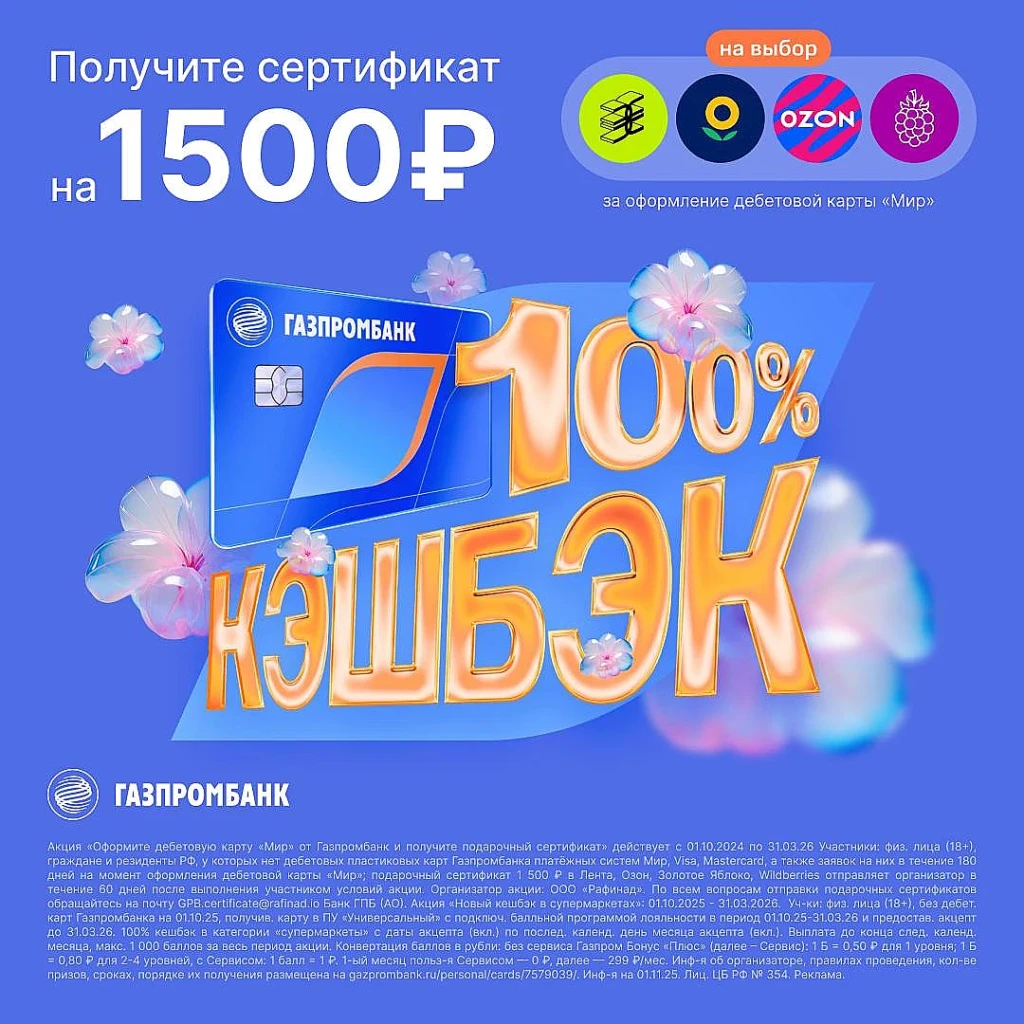 Газпромбанк – дебетовая карта МИР