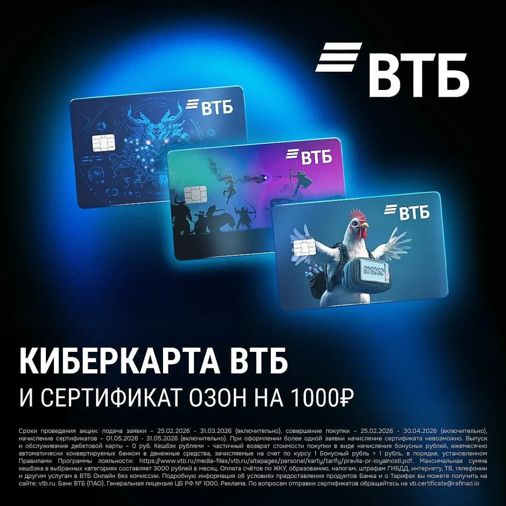КИБЕРКАРТА ВТБ С ПОДСВЕТКОЙ И СЕРТИФИКАТ НА 1000₽ В ПОДАРОК