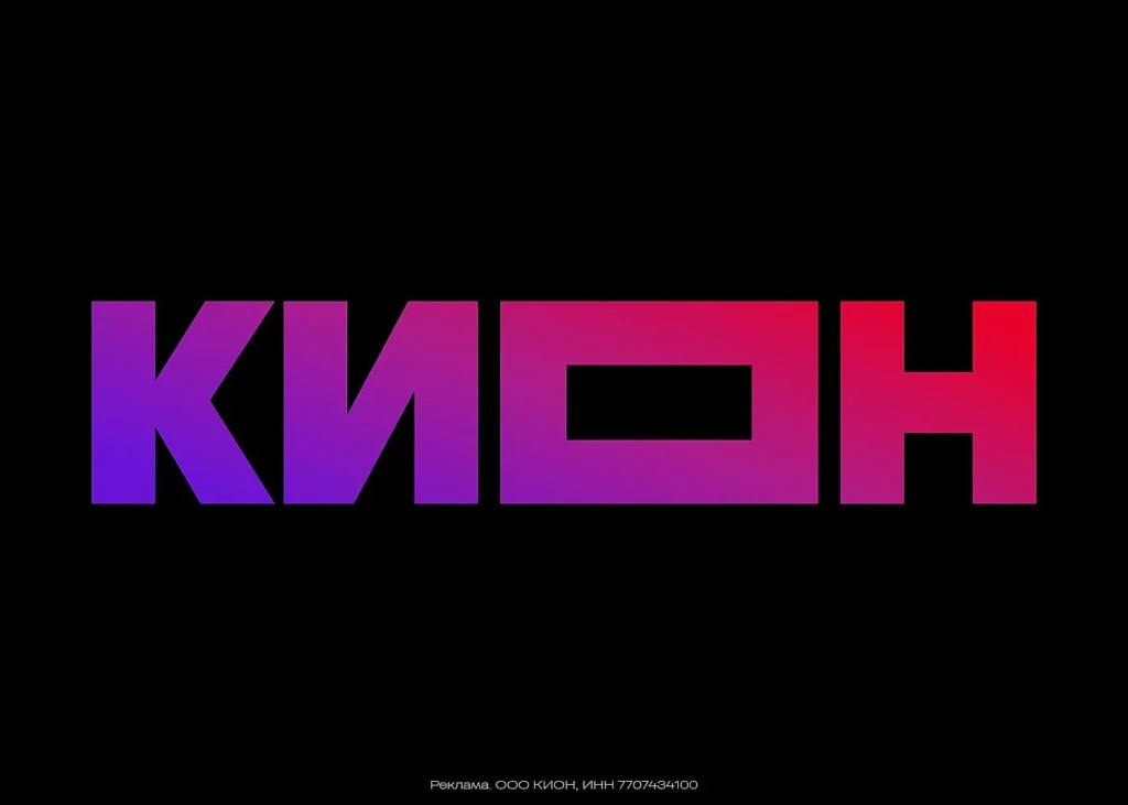 🎬 СКИДКА ДО 100% НА КИОН