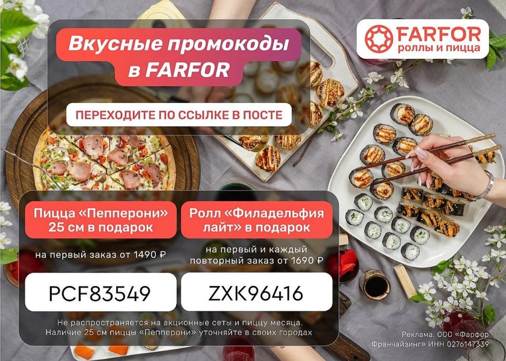 Актуальные промокоды в FARFOR