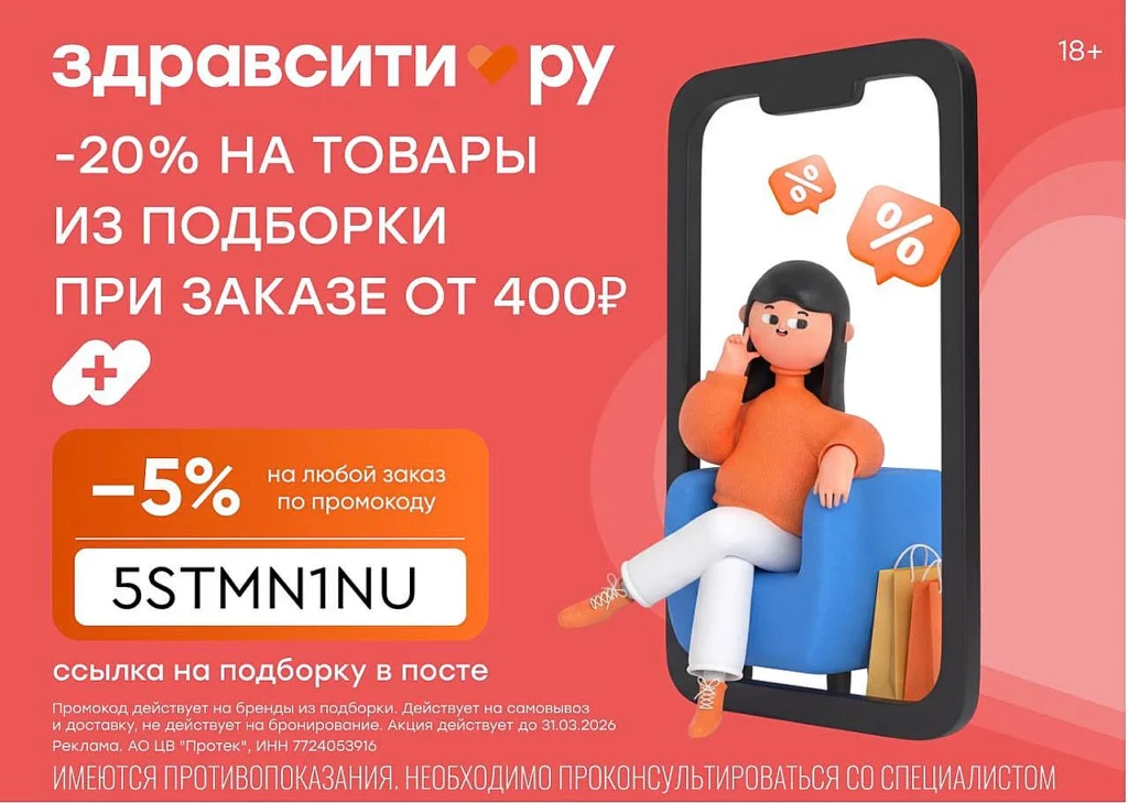 Здравсити: скидка и промокод
