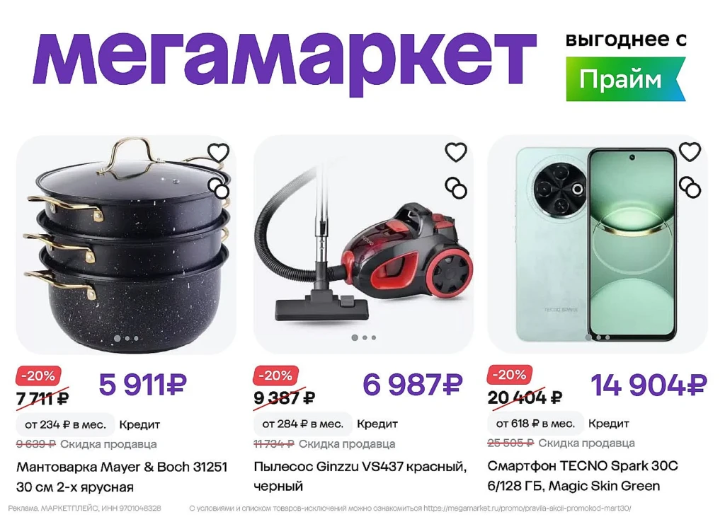 ПРОМОКОД В МЕГАМАРКЕТ ДЛЯ ВСЕХ
