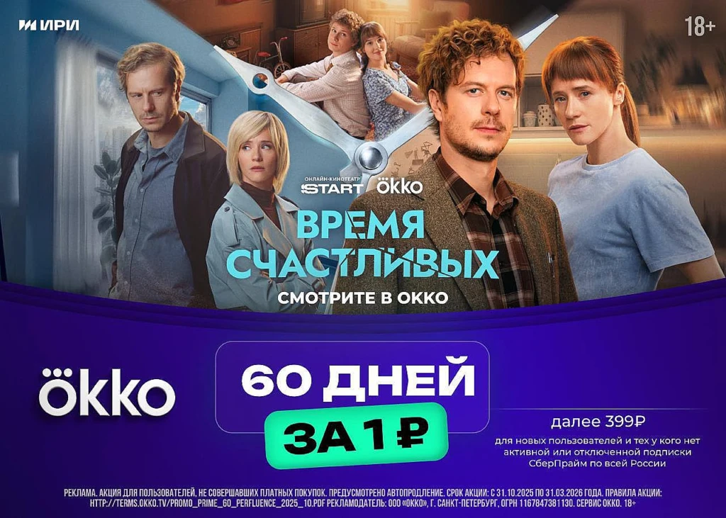 Okko за 1₽ с промокодом