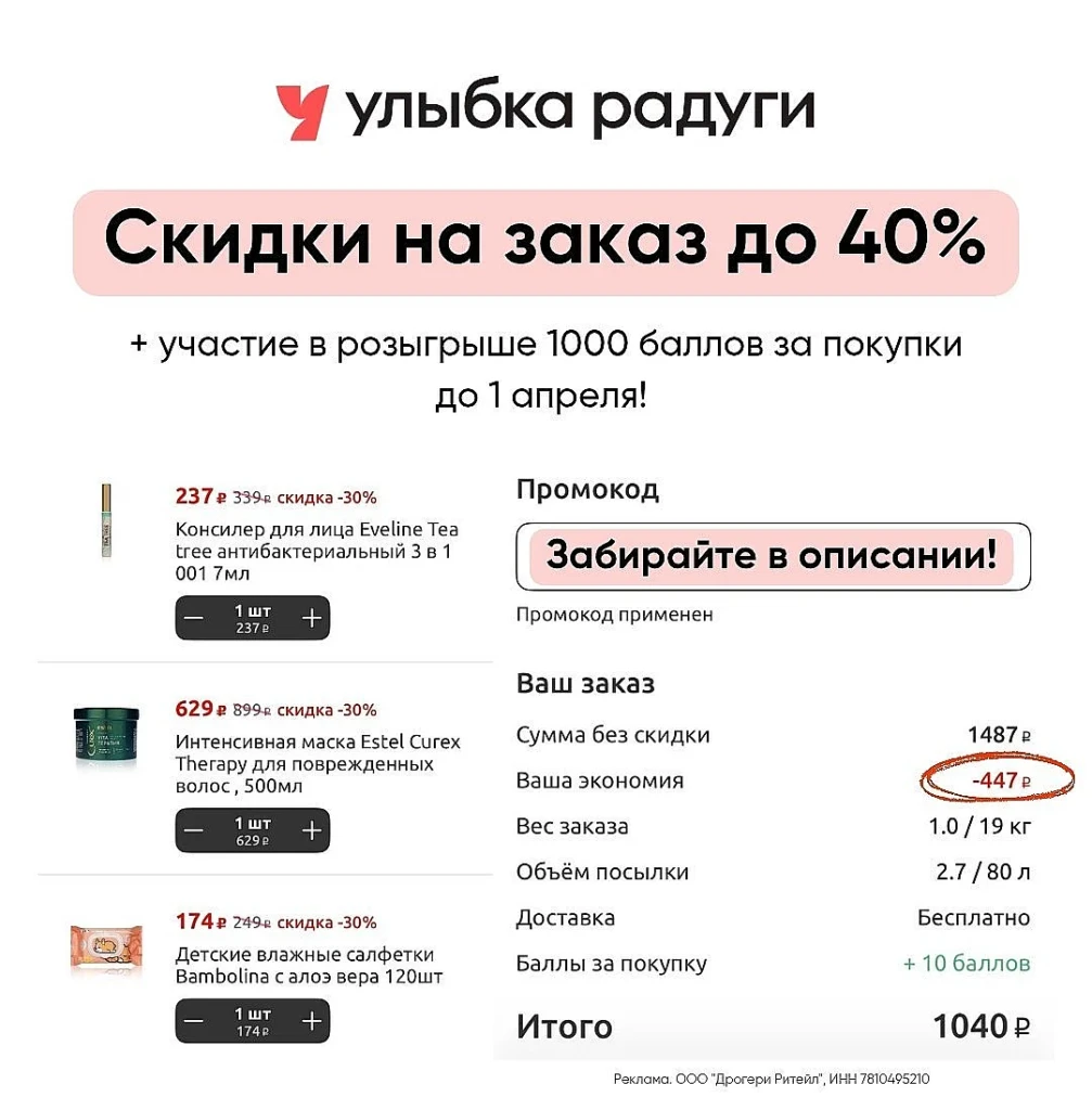 Миллион баллов программы лояльности в Улыбке Радуги 🎁