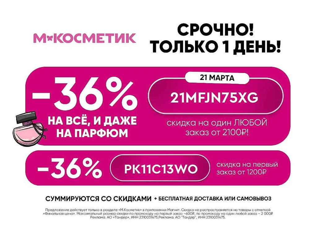Срочно! Выносим М.Косметик! ТОЛЬКО 1 ДЕНЬ