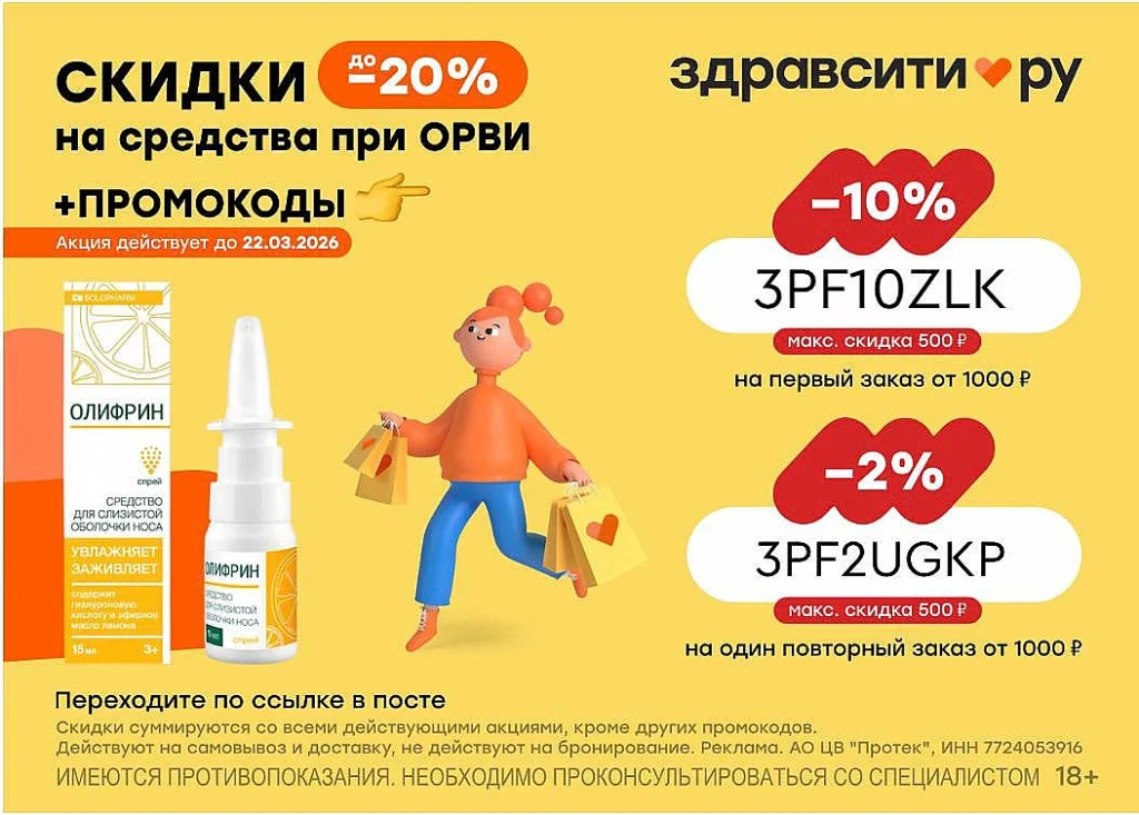 Промокоды в Здравсити