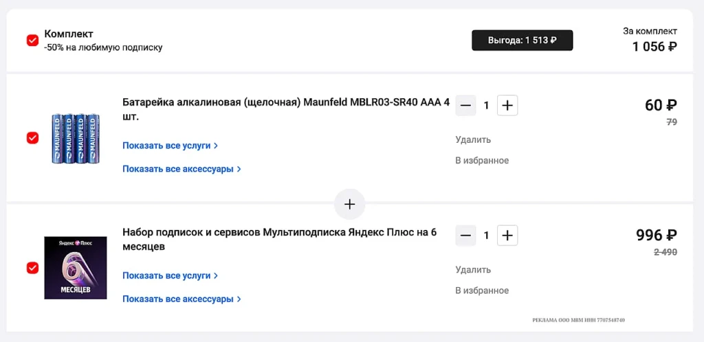 Мультиподписка Яндекс Плюс за 996₽ на 6 месяцев в М.Видео