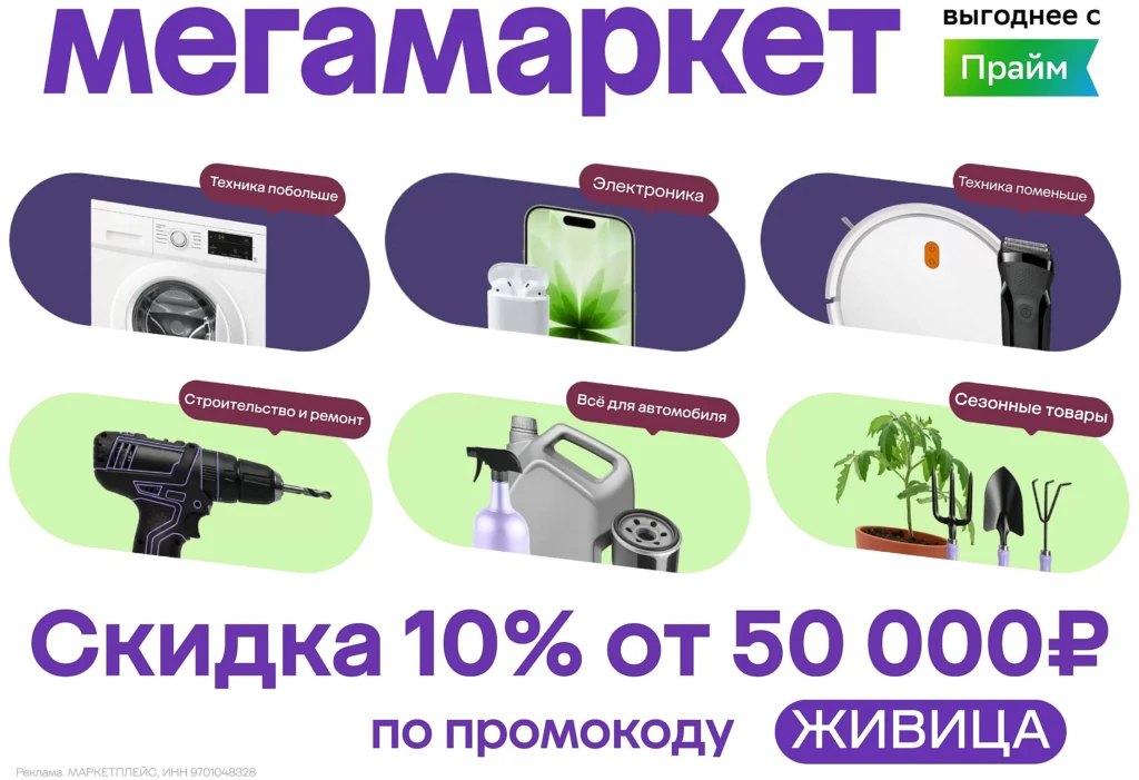 НОВЫЙ ПРОМОКОД В МЕГАМАРКЕТ