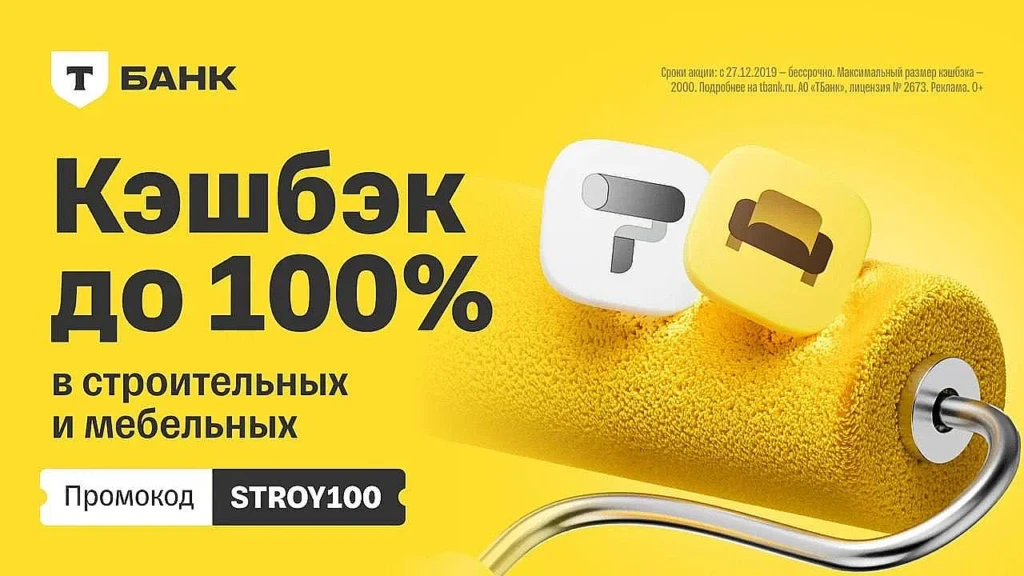 2000₽ НА РЕМОНТ ОТ Т-БАНКА
