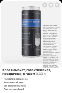 Прозрачная кола в Самокате и промокоды