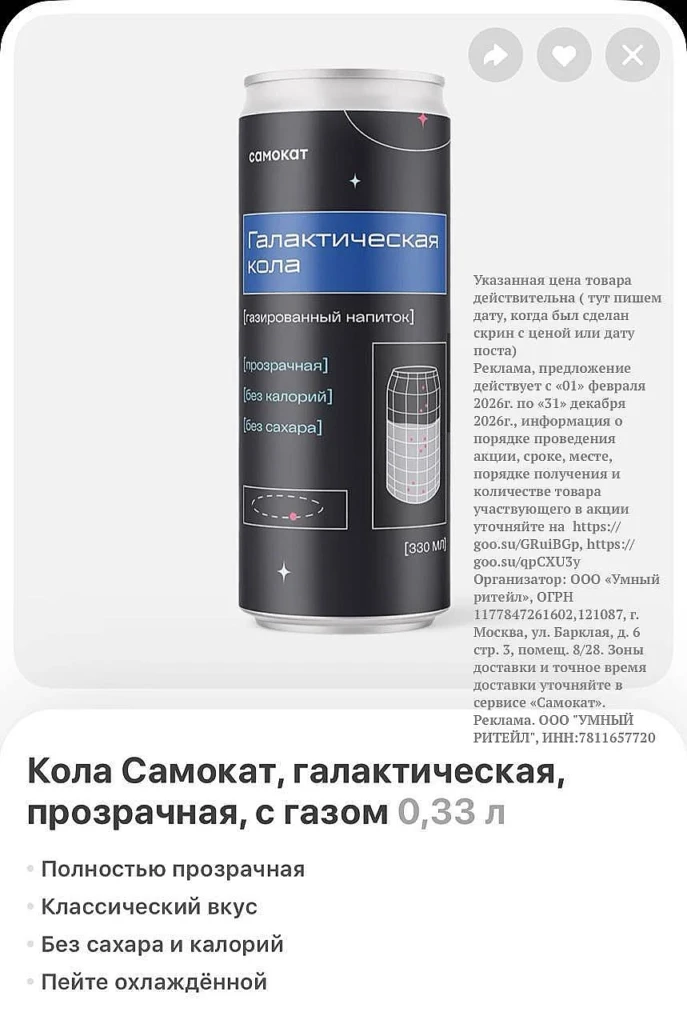 Прозрачная кола в Самокате и промокоды