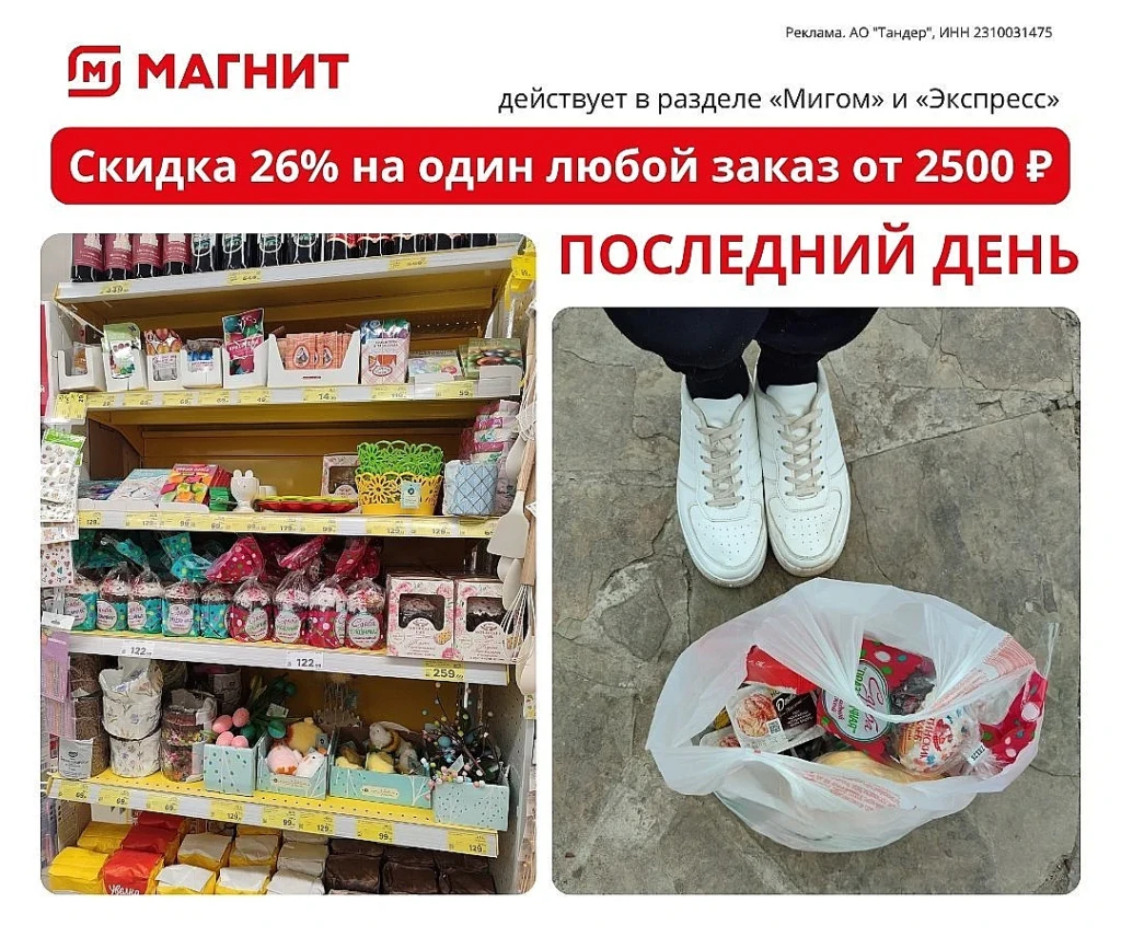 Промокод в Магнит на один день на 26% для любого заказа