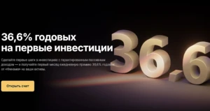 Брокер ФИНАМ: 36,6% годовых + до 12000₽