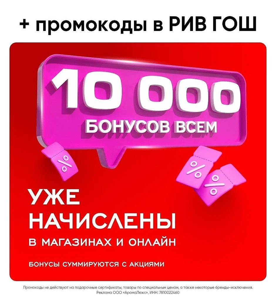 10 000 БОНУСОВ ВСЕМ В РИВ ГОШ ❤️‍🔥