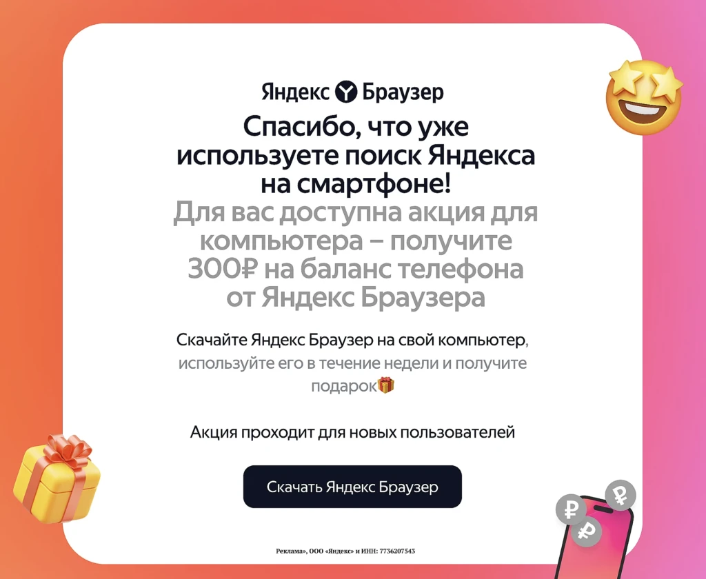 300₽ НА БАЛАНС ТЕЛЕФОНА ОТ ЯНДЕКСА