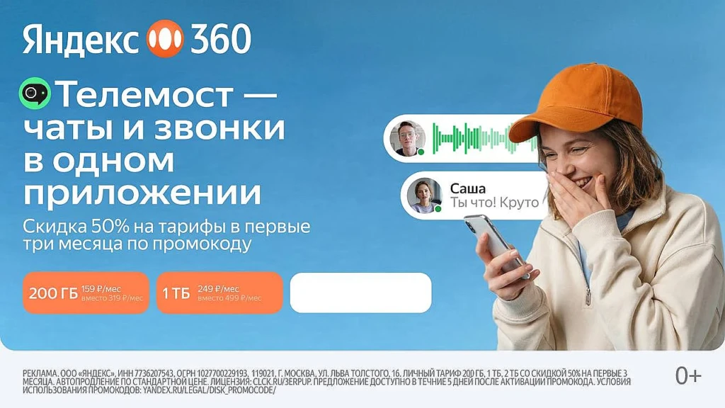 ЯНДЕКС 360: СКИДКИ ДО 50% НА ОБЛАЧНОЕ ХРАНИЛИЩЕ