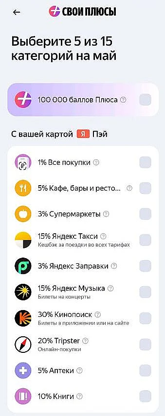 ЯНДЕКС ПЭЙ: ВЫБОР КАТЕГОРИЙ НА МАЙ