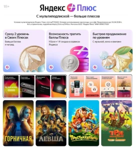 ЯНДЕКС ПЛЮС: 45 ДНЕЙ БЕСПЛАТНО ИЛИ 30 ДНЕЙ ЗА 1₽