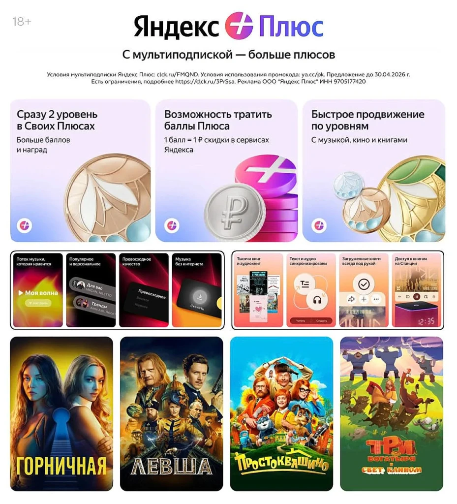ЯНДЕКС ПЛЮС: 45 ДНЕЙ БЕСПЛАТНО ИЛИ 30 ДНЕЙ ЗА 1₽