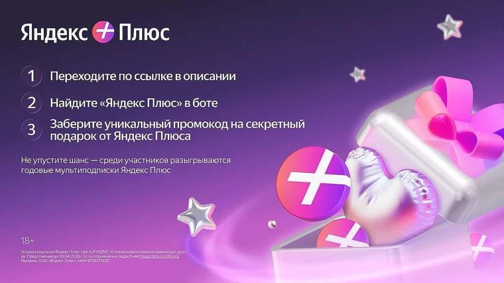 ЯНДЕКС ПЛЮС ДО ГОДА БЕСПЛАТНО