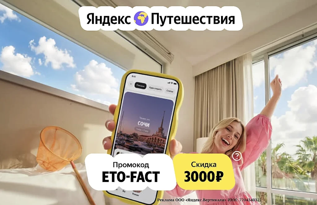 ЯНДЕКС ПУТЕШЕСТВИЯ: СКИДКА 3000₽ НА ОТЕЛИ
