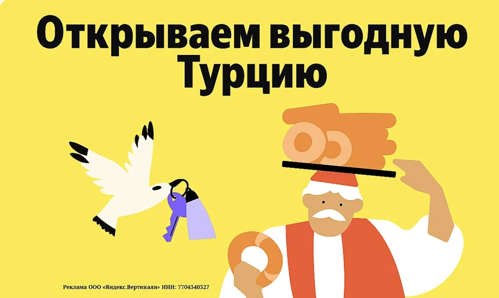 ЯНДЕКС ПУТЕШЕСТВИЯ: СКИДКИ ДО 10000₽ НА ТУРЦИЮ