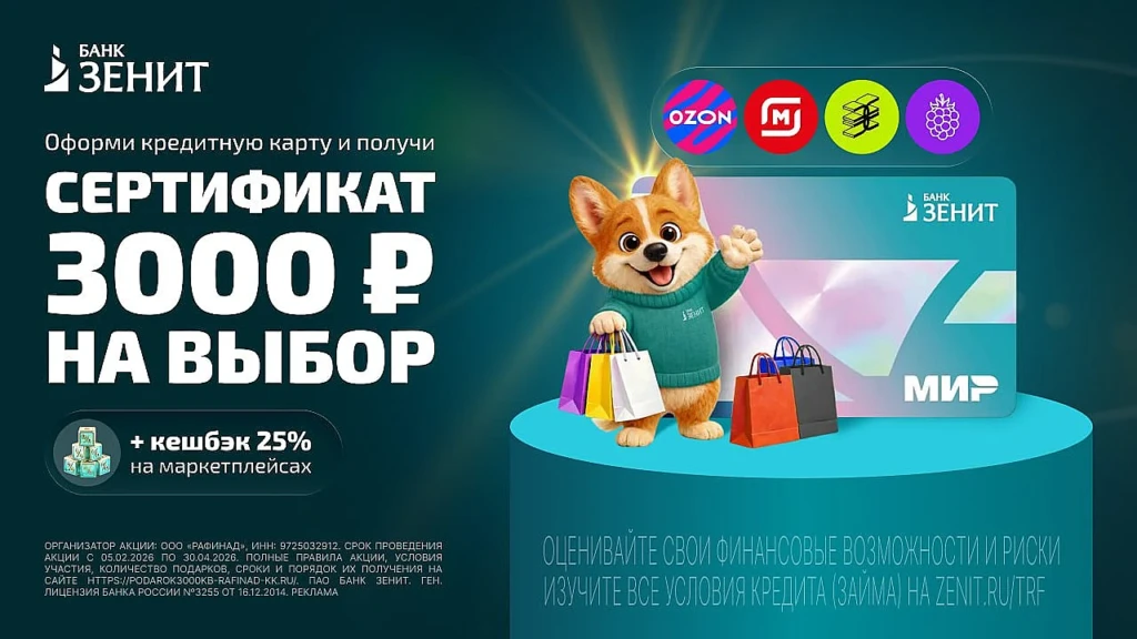 БАНК ЗЕНИТ: 4000₽ ЗА КРЕДИТКУ