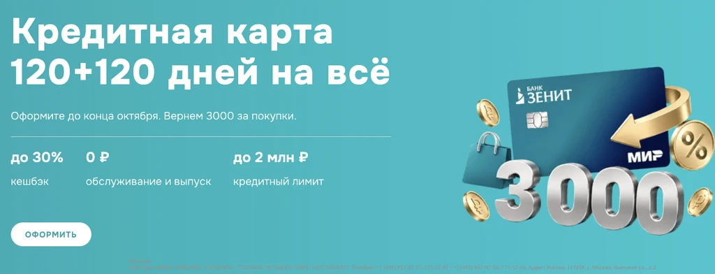 БАНК ЗЕНИТ: 4000₽ ЗА КРЕДИТКУ