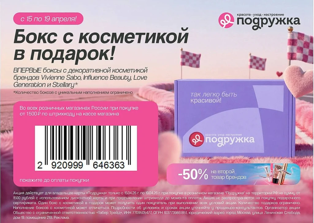 БОКС С КОСМЕТИКОЙ ОТ ПОДРУЖКИ