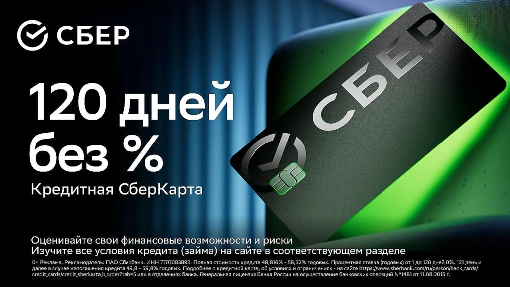 Больше кешбэка с Кредитной СберКартой