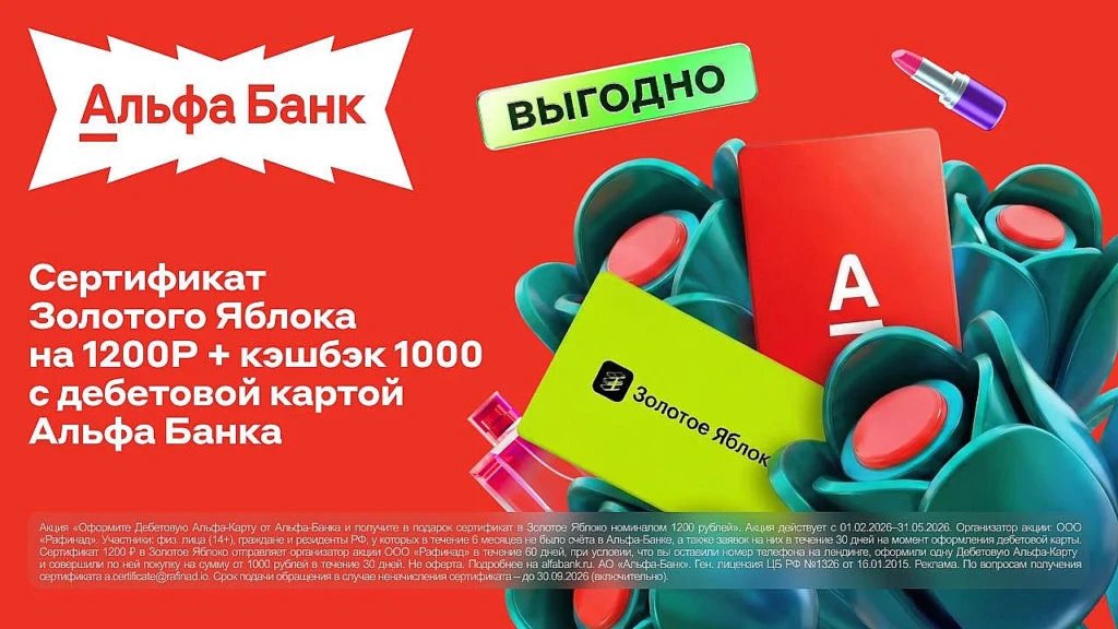 ДО 2200₽ ЗА АЛЬФА-КАРТУ