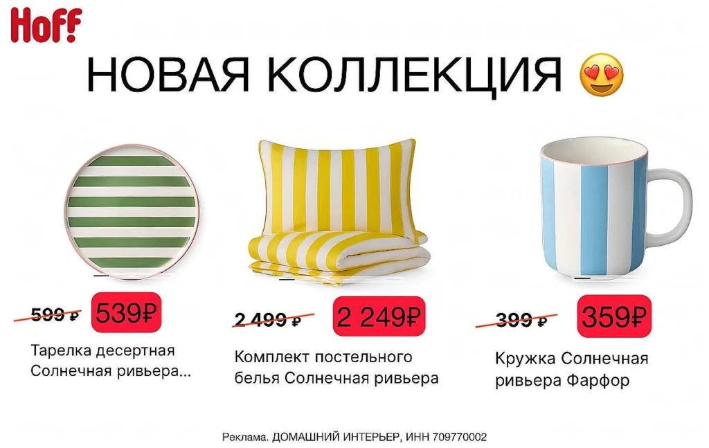 HOFF: НОВАЯ КОЛЛЕКЦИЯ  И ПРОМОКОДЫ