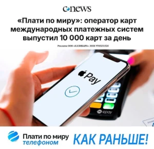 КАРТЫ «ПЛАТИ ПО МИРУ» – РЕКОРД 10 ТЫСЯЧ ВЫПУСКОВ ЗА СУТКИ