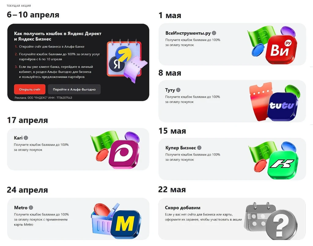 КЭШБЭК ДО 100% ПО БИЗНЕС-КАРТАМ АЛЬФА-БАНКА