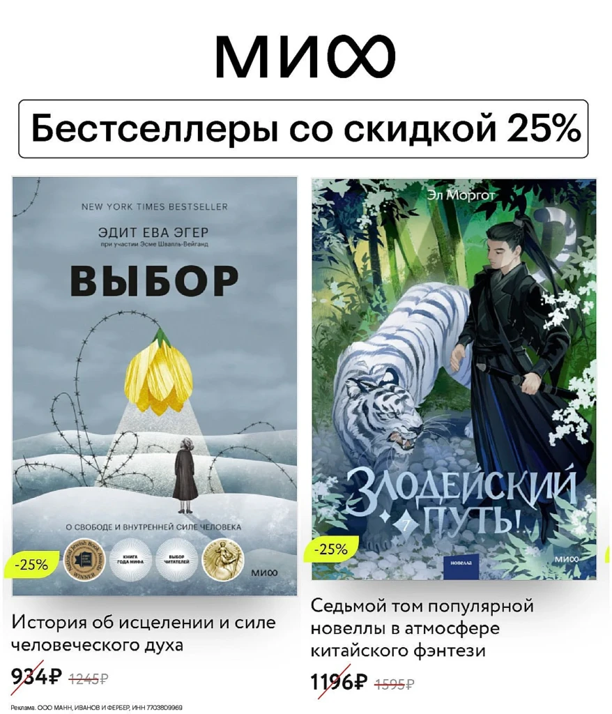 КНИГИ МИФ: СКИДКА 25% НА БЕСТСЕЛЛЕРЫ + ПРОМОКОД