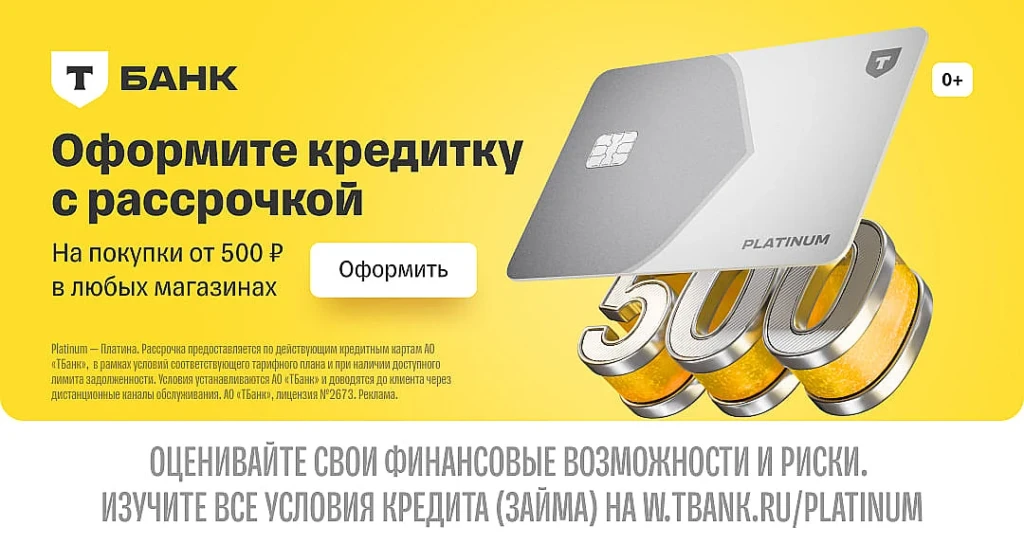 КРЕДИТНАЯ КАРТА ПЛАТИНУМ Т-БАНК С ПЕРЕВОДОМ КРЕДИТНЫХ ДЕНЕГ БЕЗ КОМИССИИ И В ГРЕЙС