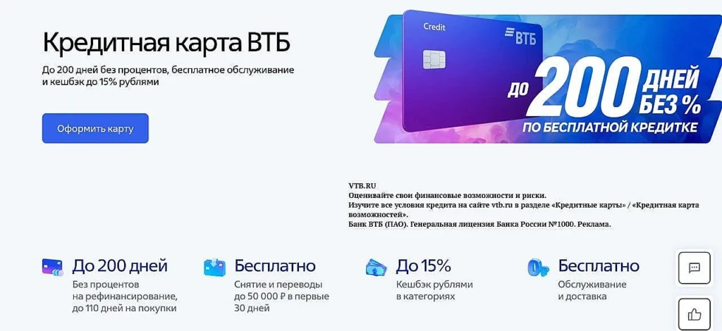 КРЕДИТНАЯ КАРТА ВОЗМОЖНОСТЕЙ ВТБ