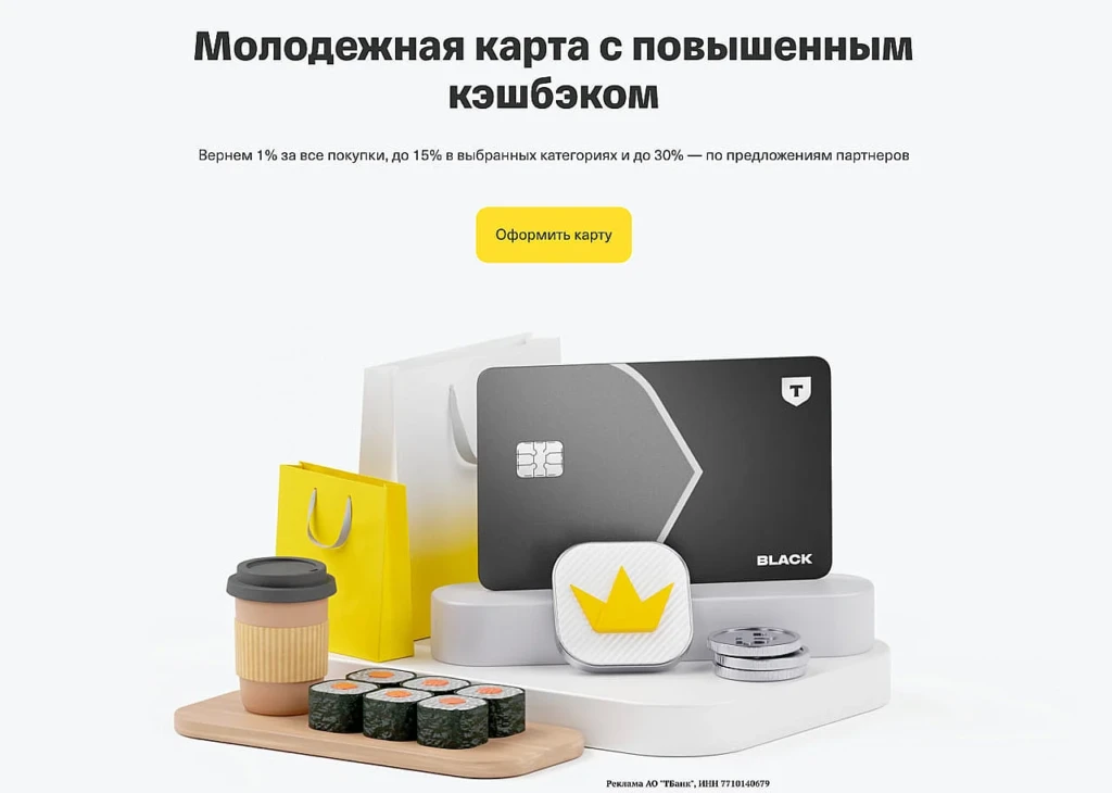 МОЛОДЁЖНАЯ КАРТА BLACK Т-БАНК С БЕСПЛАТНЫМ ОБСЛУЖИВАНИЕМ БЕЗ УСЛОВИЙ
