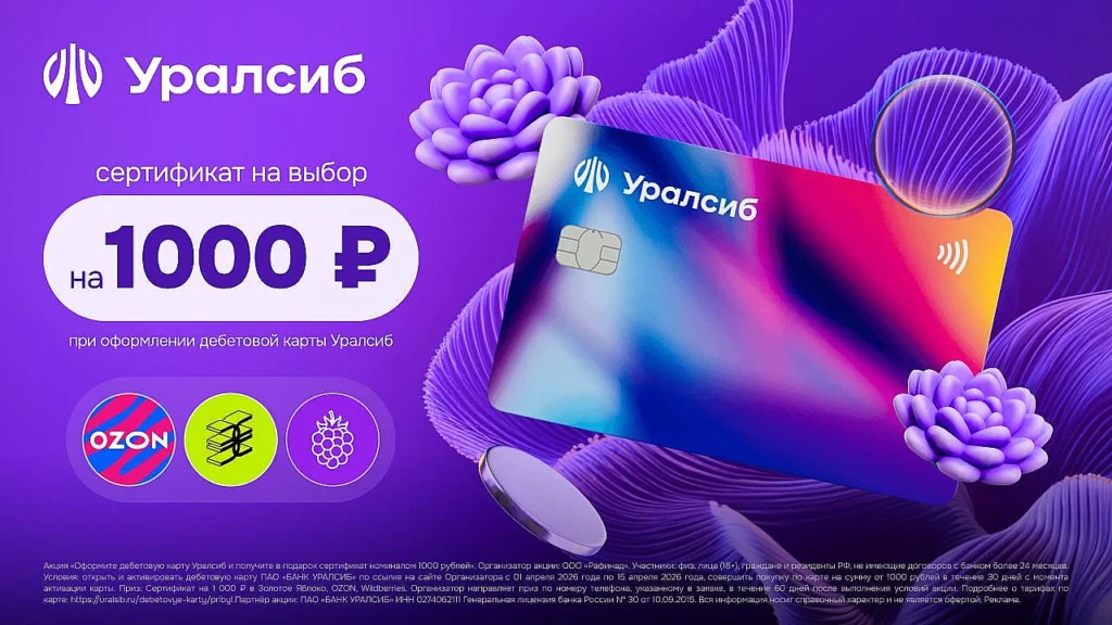 Прибыль Уралсиб с сертификатом на 1000₽ в подарок