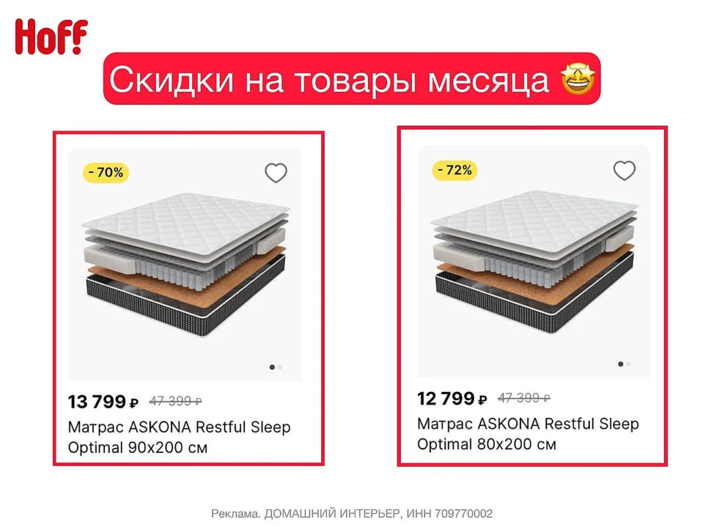 МАТРАСЫ СО СКИДКОЙ ДО 70% В HOFF И ПРОМОКОДЫ