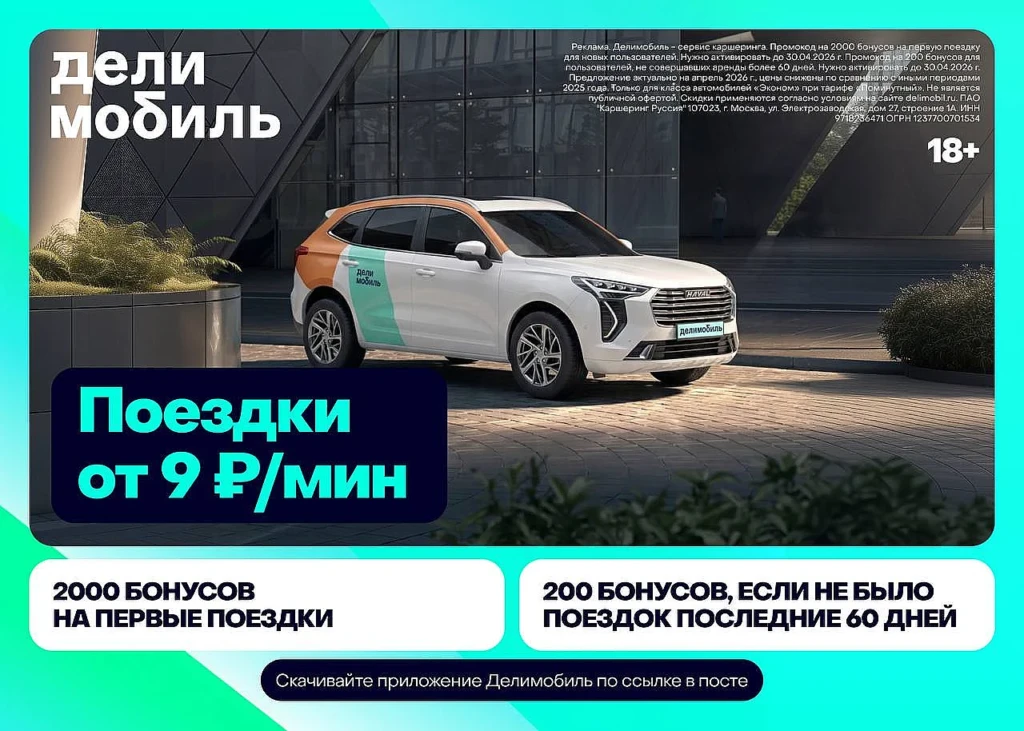 БОНУСЫ ДО 2000₽ В ДЕЛИМОБИЛЕ