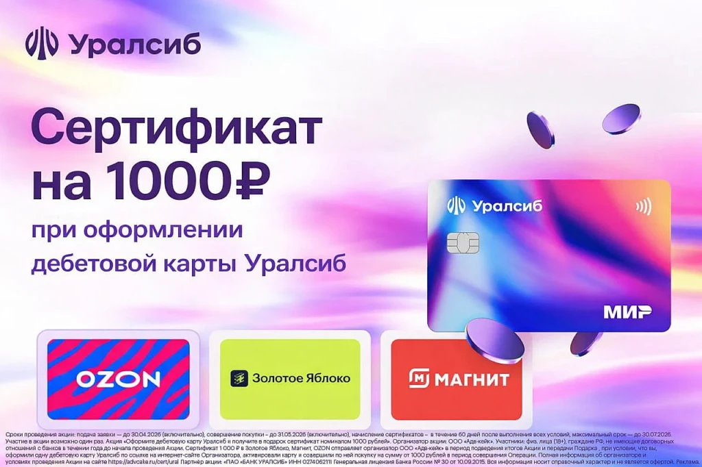 Прибыль Уралсиб с сертификатом на 1000