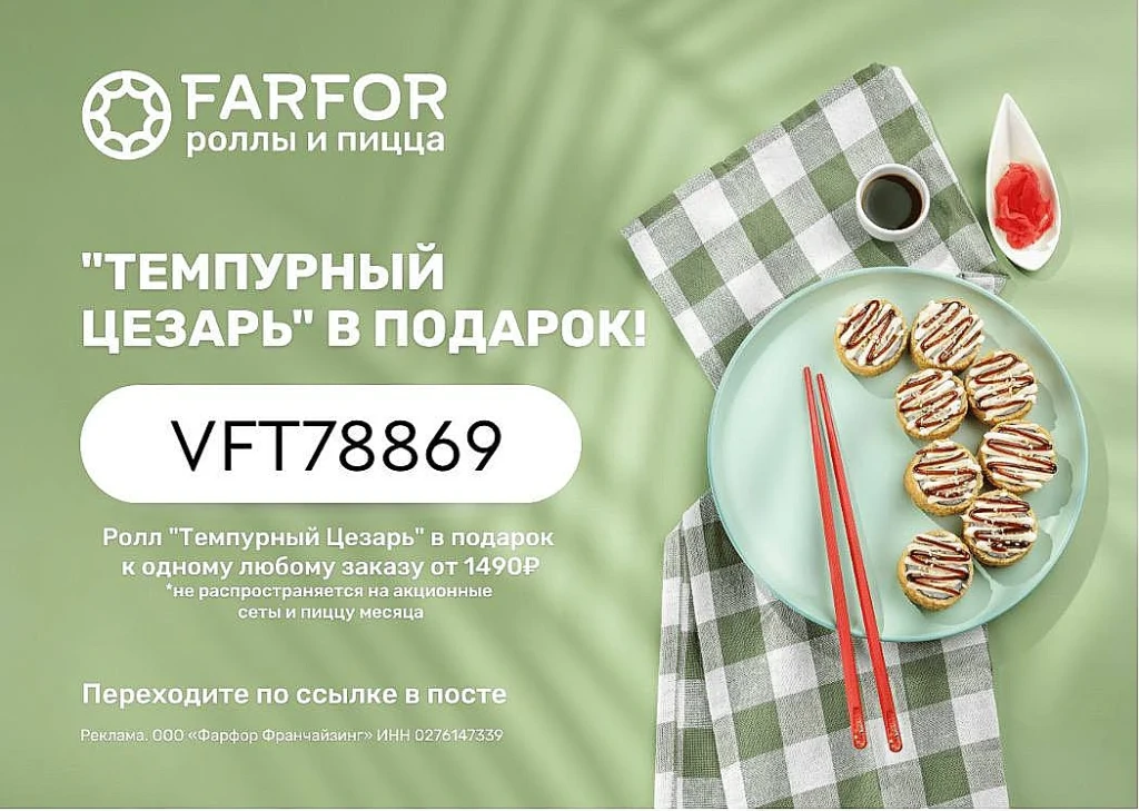ПРОМОКОДЫ FARFOR – СКИДКА 15% И РОЛЛ В ПОДАРОК