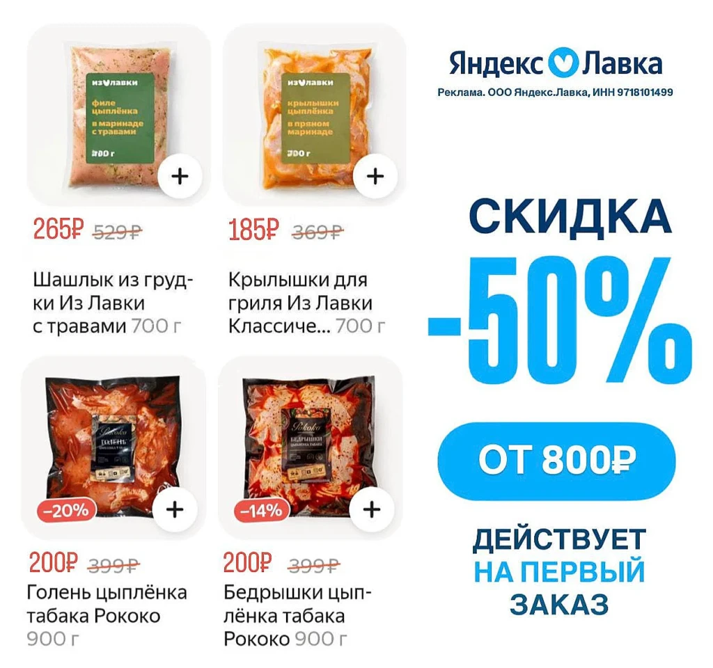 Промокоды в Яндекс Лавку (даже для старых клиентов)